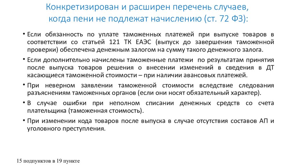 Статья 73. Пени по гражданскому кодексу. Взыскание таможенных платежей. Порядок взыскания пени по ФЗ 44. Пени по гражданскому кодексу размер.