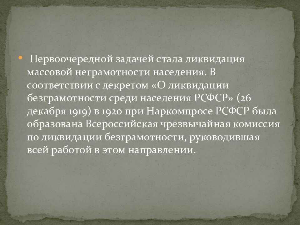 Народное образование в 20-30-ые годы