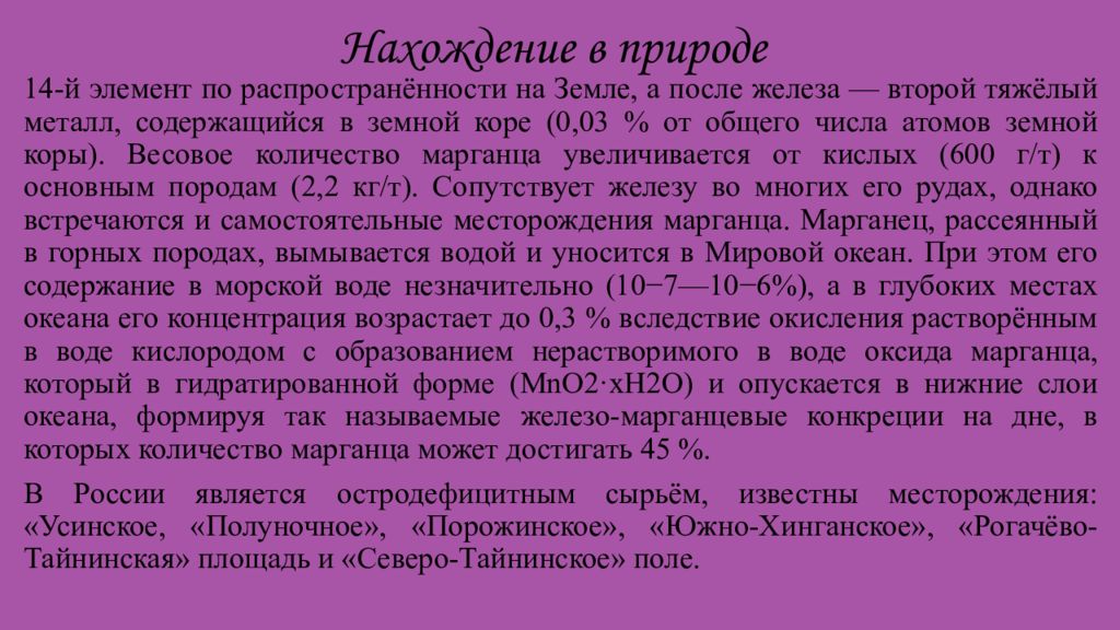 Марганец презентация по химии 11 класс профильный уровень