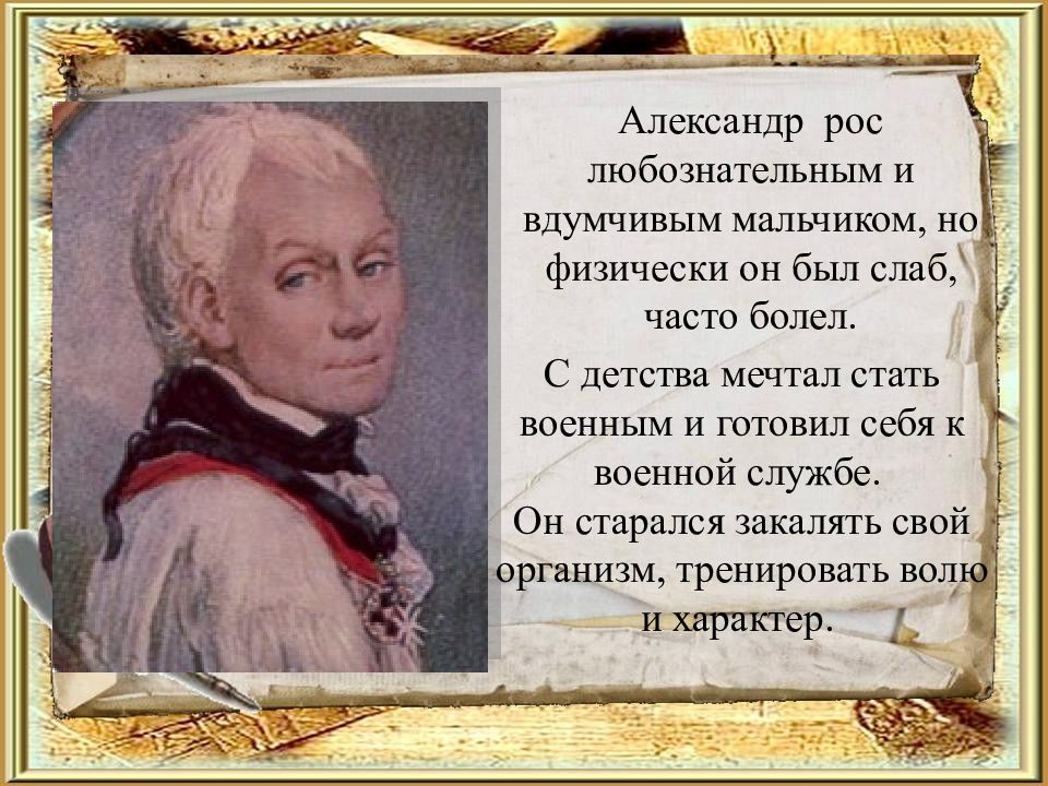 Этот русский полководец в детстве был очень. Суворов презентация. Презентация Суворов в детстве. Суворов презентация 4 класс.