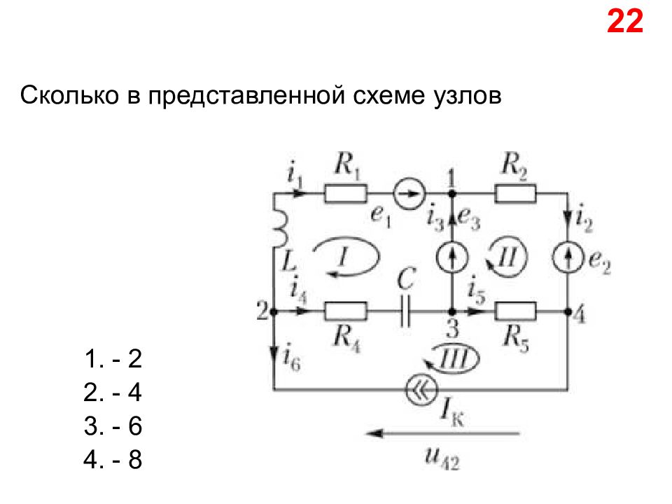 Сколько в схеме узлов и ветвей тест электротехника