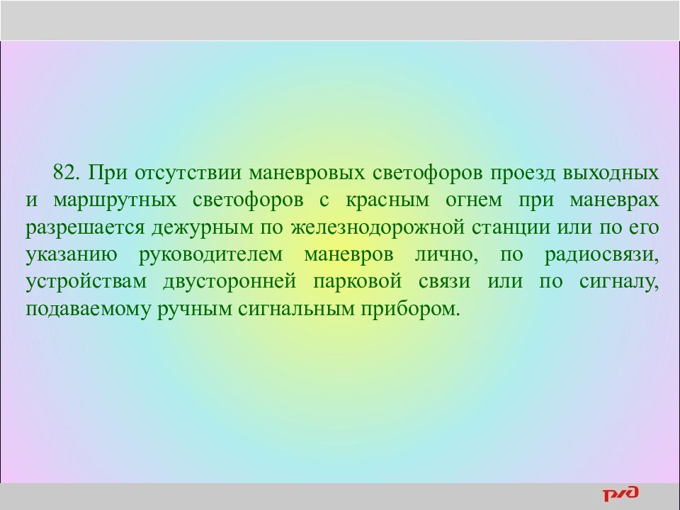 Каким образом допускается. Кто является руководителем маневровой работы. Обязанности руководителя маневров. Кто является руководителем маневров на станции. Руководитель маневров обязан.