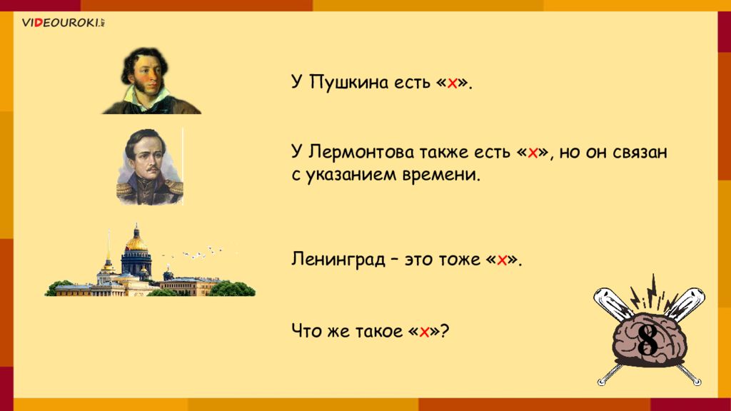 Игра пушкине. Какой член был у Лермонтова. Сколько см был хуй у Пушкина.