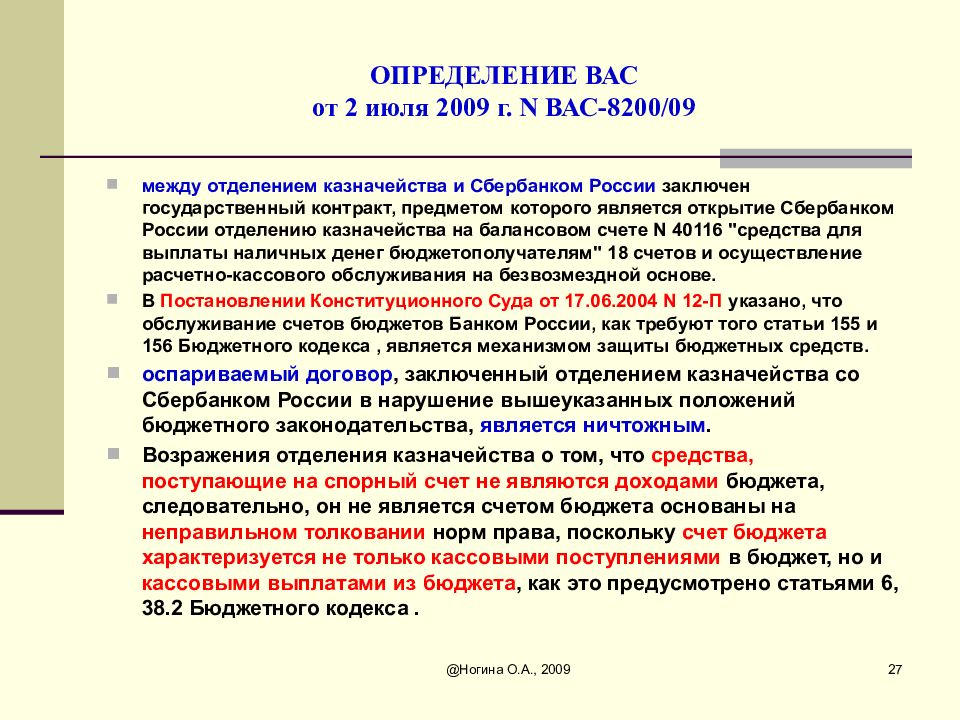 Бюджетные определение. Статьи бюджета. Контракт это определение. Определение бюджета у разных авторов.