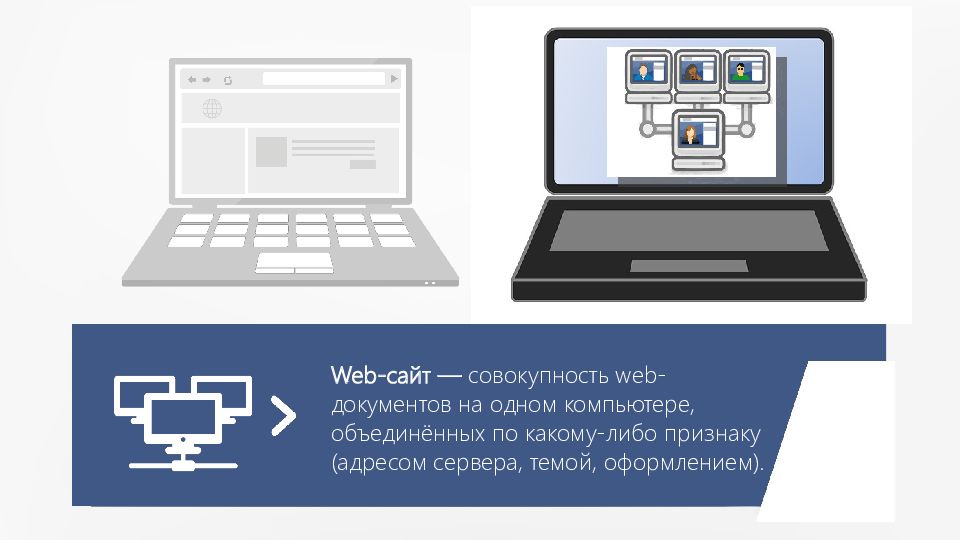 Web-сайт — это совокупность.