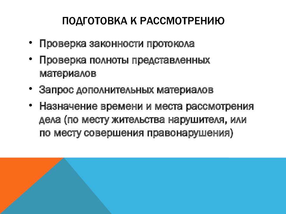 Проверка законности. Административная юрисдикция презентация.