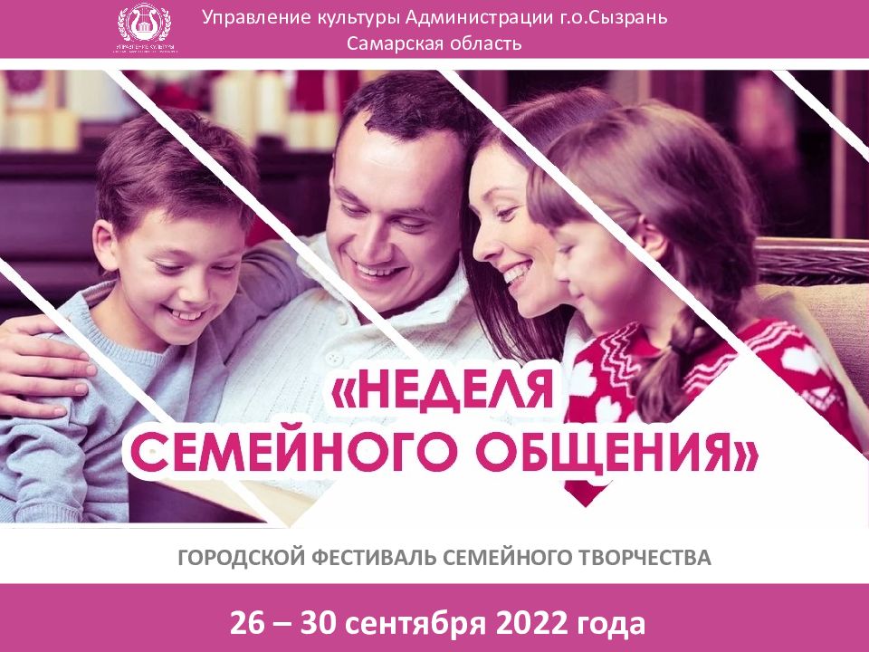 Управление культуры Администрации г.о.Сызрань Самарская область ГОРОДСКОЙ