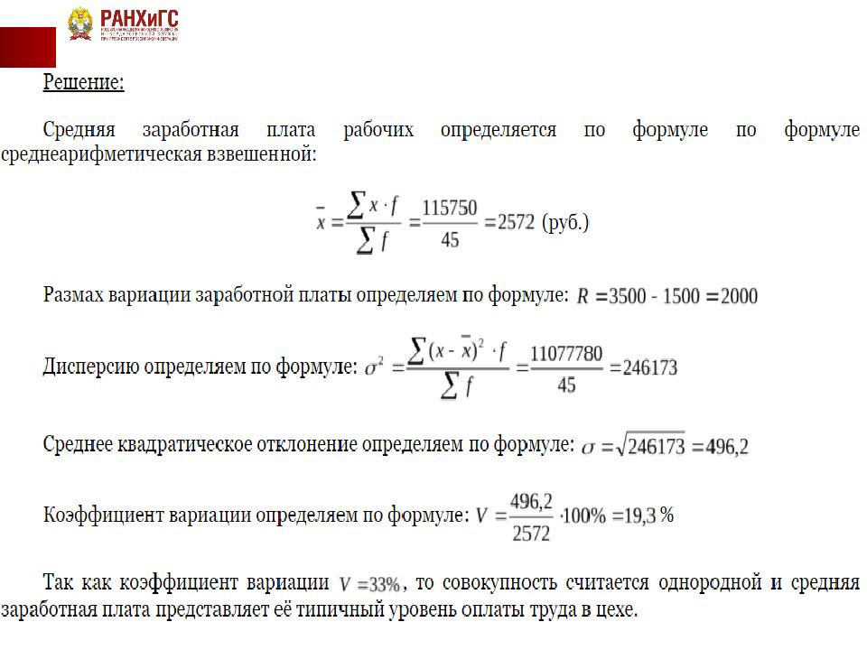 Среднее решение. Коэффициент вариации заработной платы. Показатели вариации зарплаты. Средняя заработная плата рабочего определяется. Определить дисперсию заработной платы рабочих.