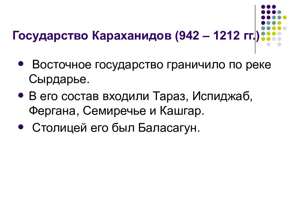 Государство караханидов презентация