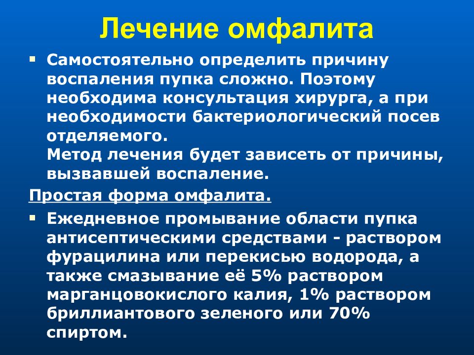 План сестринского ухода при омфалите у новорожденных