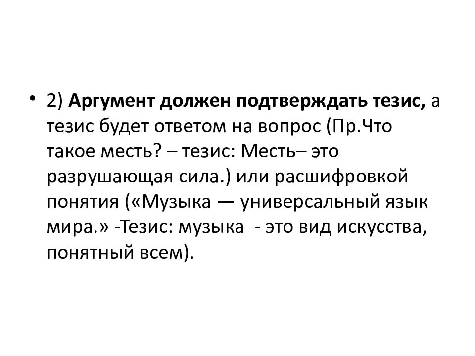 9 искусство сочинение. Месть тезис. Тезис про музыку. Внутренний мир тезис.