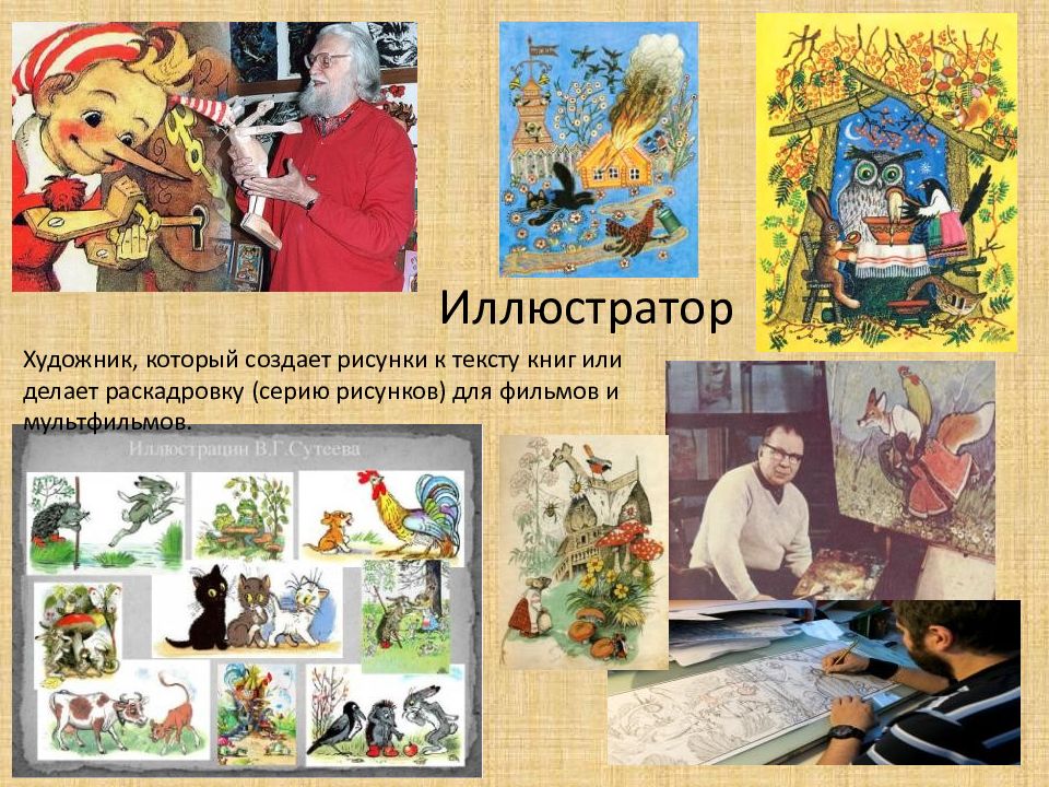 Профессия художник презентация 1 класс