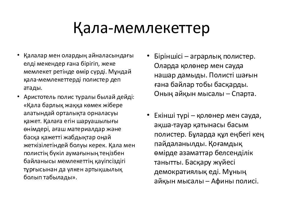 Қала-мемлекеттер