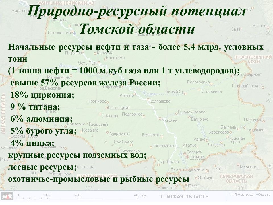 Начальный ресурс. Природные ресурсы Томской области. Природные богатства Томской области. Минеральные ресурсы Томска. Природно-ресурсный потенциал Кемеровской области.