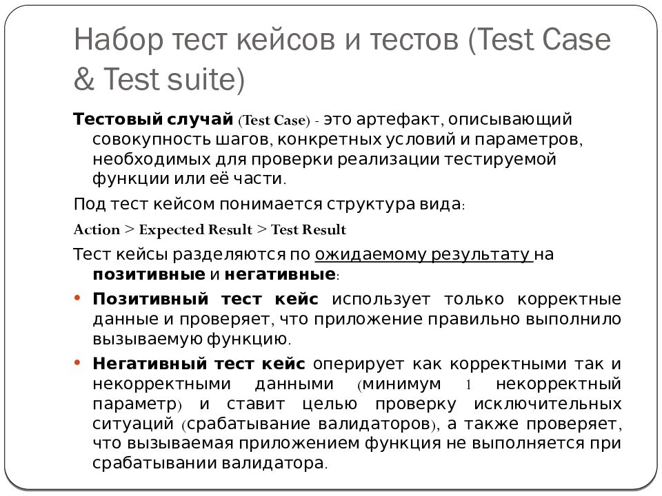 Что такое тестирование. Тест кейс. Тест-кейс в тестировании это. Набор тест кейсов. Как составлять тест кейсы.