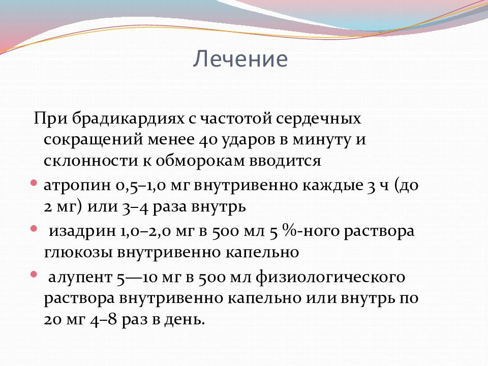 Брадикардия мкб. Спортивная брадикардия. Синусовая брадикардия лечение.