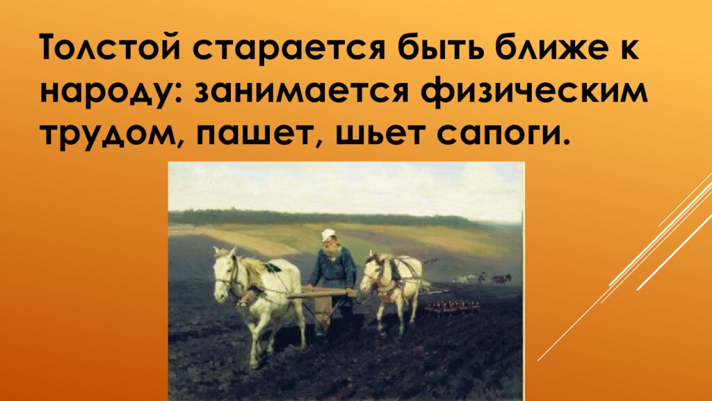 Биография Льва Николаевича Толстого (1828 — 1910)