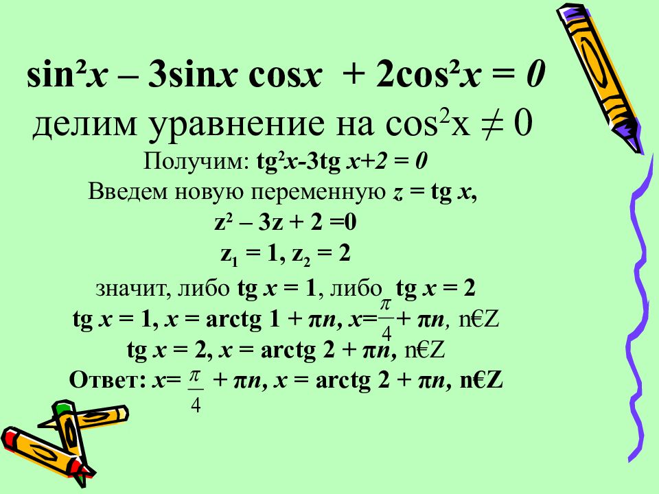 Решите уравнение 2cos 2 x cosx 0. Решение уравнений TG X A примеры. Как получить TG X. Как из TG получить CTG.