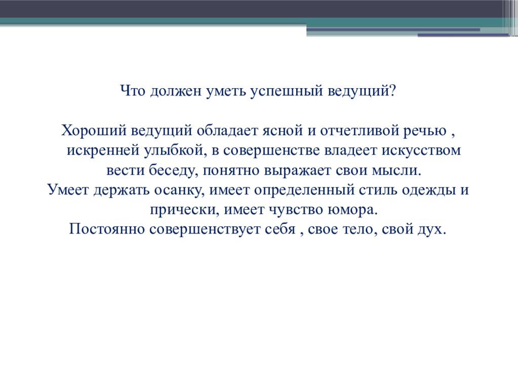 Сочинение описание телеведущего 7 класс