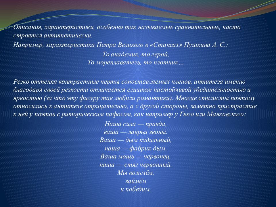 Назови сравнение. Особенно характеристики. Сравнительный анализ пароним. Антитеза и антоним разница. Антитетический.