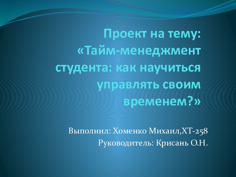 Презентация на тему управление временем