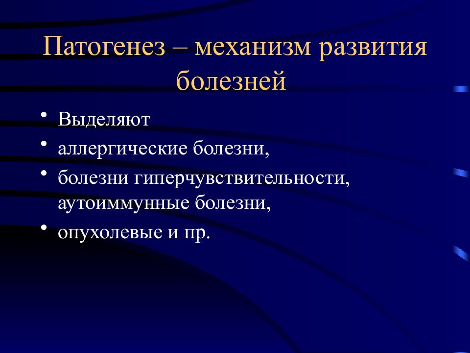 Лекция заболеваний. Механизмы развития болезни. Механизмы патогенеза. Патогенетические механизмы развития болезни. Этиология механизм развития.