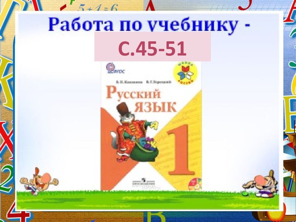 Звуки и буквы смыслоразличительная роль звуков и букв в слове презентация 1 класс школа россии