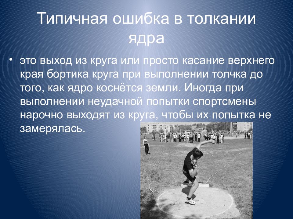 Попытка спортсмена 5. Цитаты про толкание ядра. Толкание ядра стихи. Толкания ядро женск Токио.