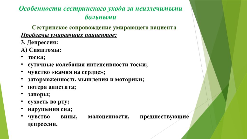 Особенности ухода за больными. Особенности сестринского ухода. План сестринского ухода в психиатрии. Особенности сестринского процесса в психиатрии. План сестринского ухода при шизофрении.