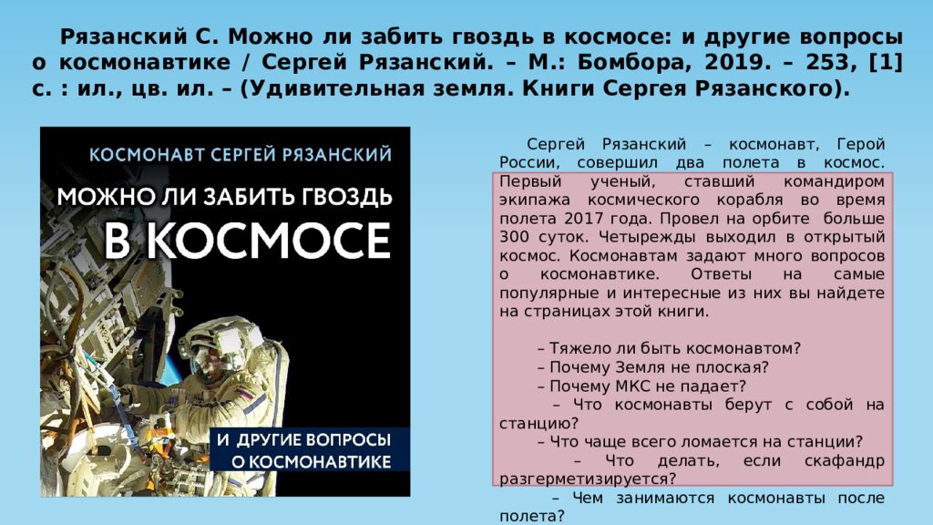 Это просто космос! Посвящается 65-летию первого полета человека в космос