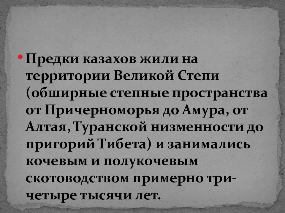 Презентация философия искусства казахского народа