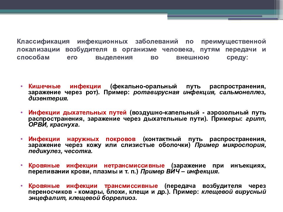 Передача возбудителя дифтерии возможна гигтест ответы. Классификация и пути передачи возбудителей инфекционных болезней. Классификация инфекционных болезней механизму передачи инфекции. Классификация инфекционных болезней по источнику заражения. Классификации инфекционных болезней по числу возбудителей.