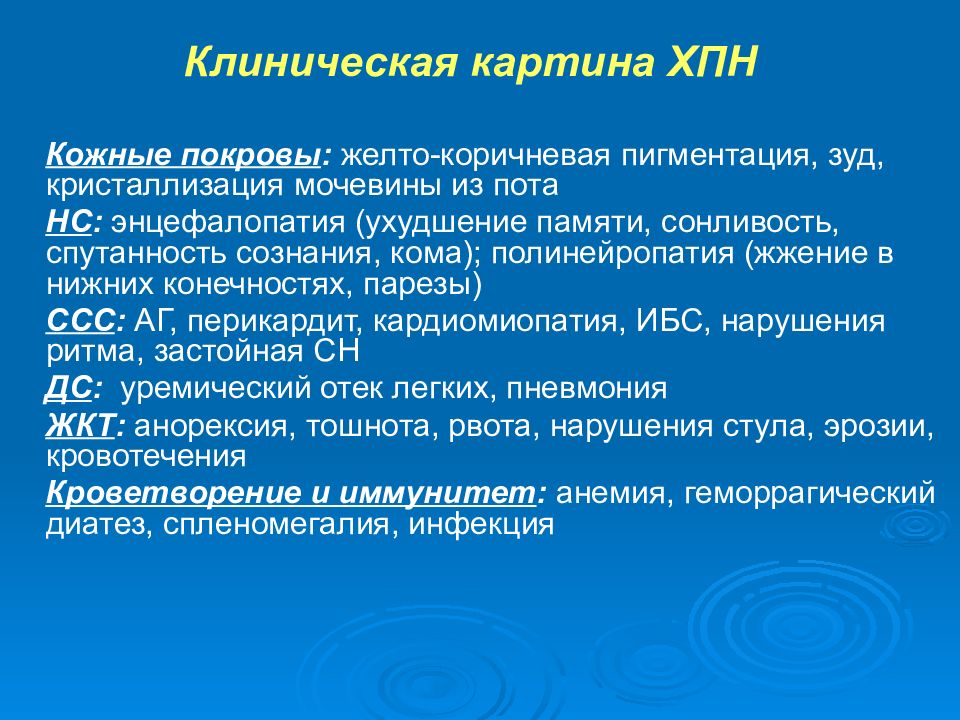 Кожные покровы при почечной недостаточности