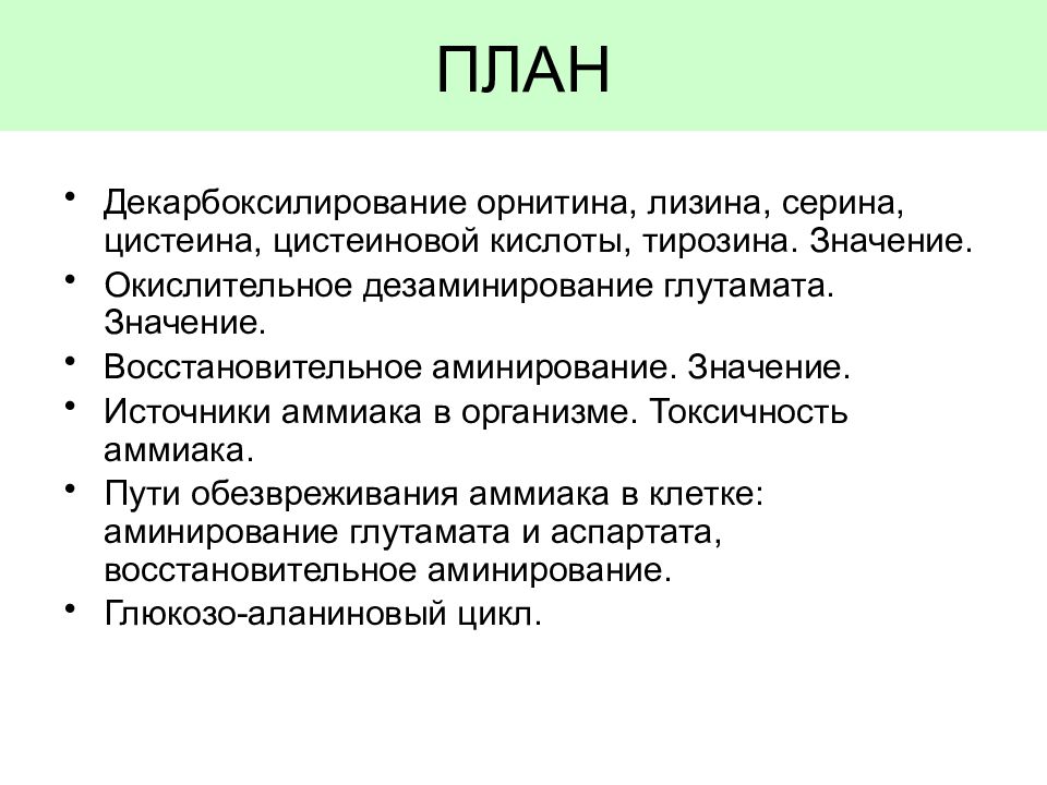 Источник значение. Источники аммиака в организме. Источники аммиака в клетках. Орнитин в организме человека.