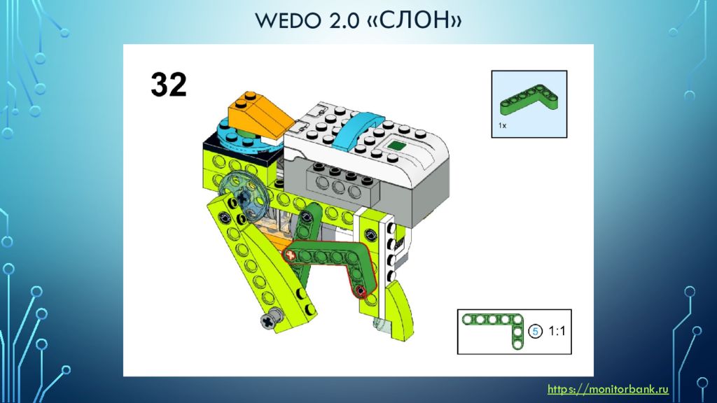 Инструкция для ведо 2. WEDO 2.0 инструкции по сборке моделей Дельфин. Слоненок WEDO 2.0. Название деталей лего WEDO 2.0. WEDO 2 елка.