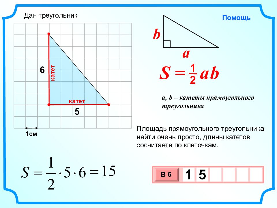 На рисунке катет ав равен