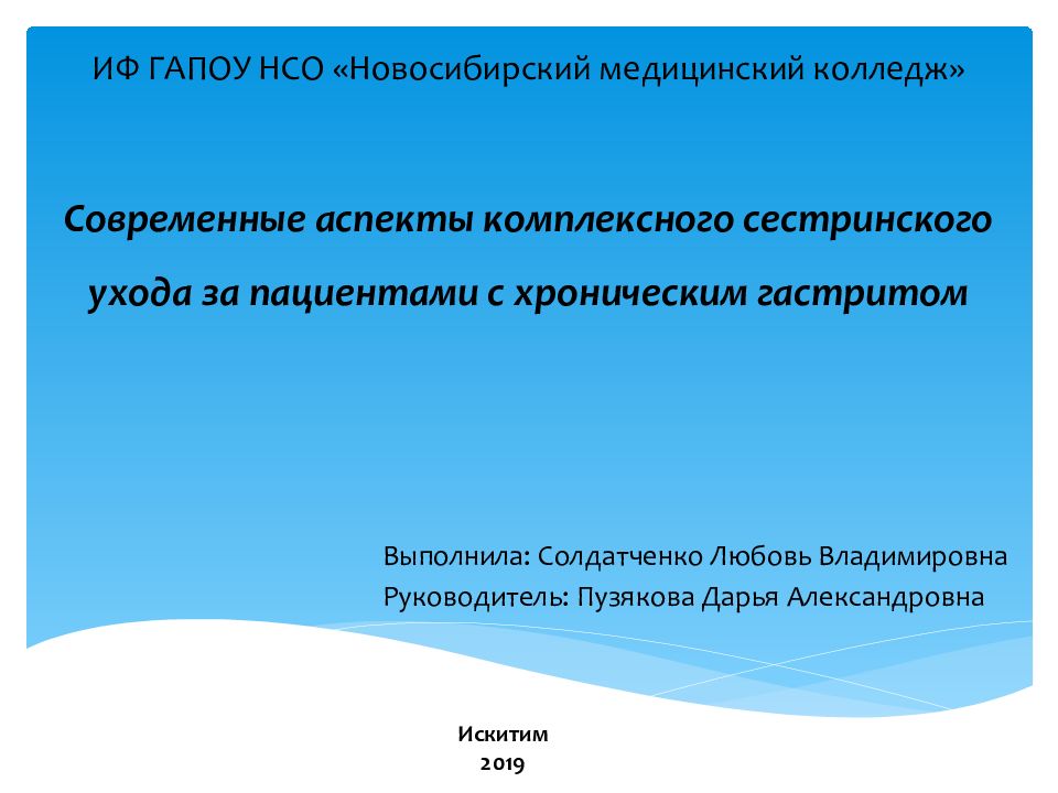 Современные аспекты комплексного сестринского ухода за пациентами с хроническим гастритом