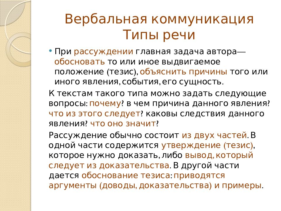 Вербальная коммуникация кратко. Вербальная речь. Невербальное письменное общение. Вербальные характеристики речи. Вербальная и невербальная речь.