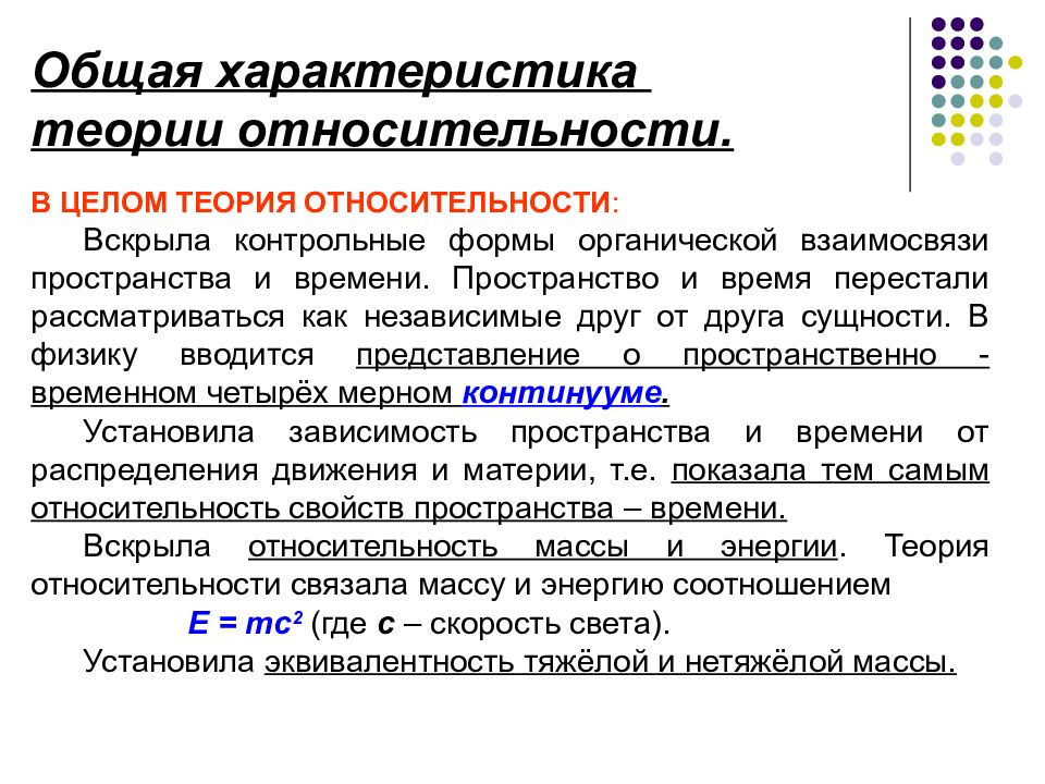 Теория целых. Общая и специальная теория относительности. Относительность пространства и времени. Следствиями общей теории относительности являются. Относительность массы теория относительности.