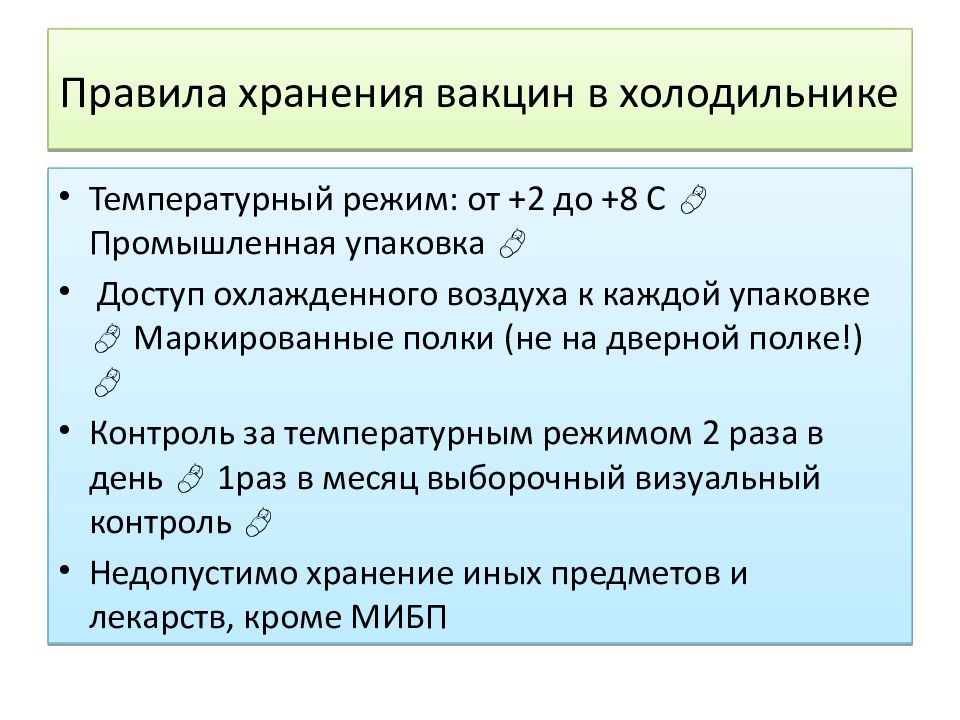 Вакцины хранят при температуре