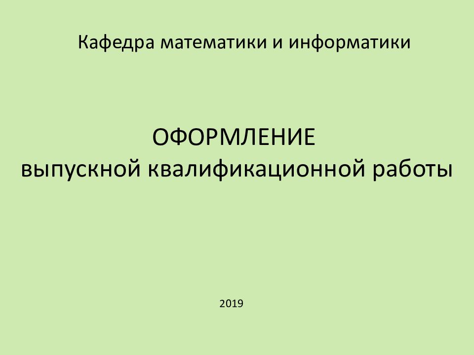 Выпускная квалификационная работа презентация. Оформление презентации ВКР. Структура презентации ВКР. Презентация выпускной квалификационной работы пример.