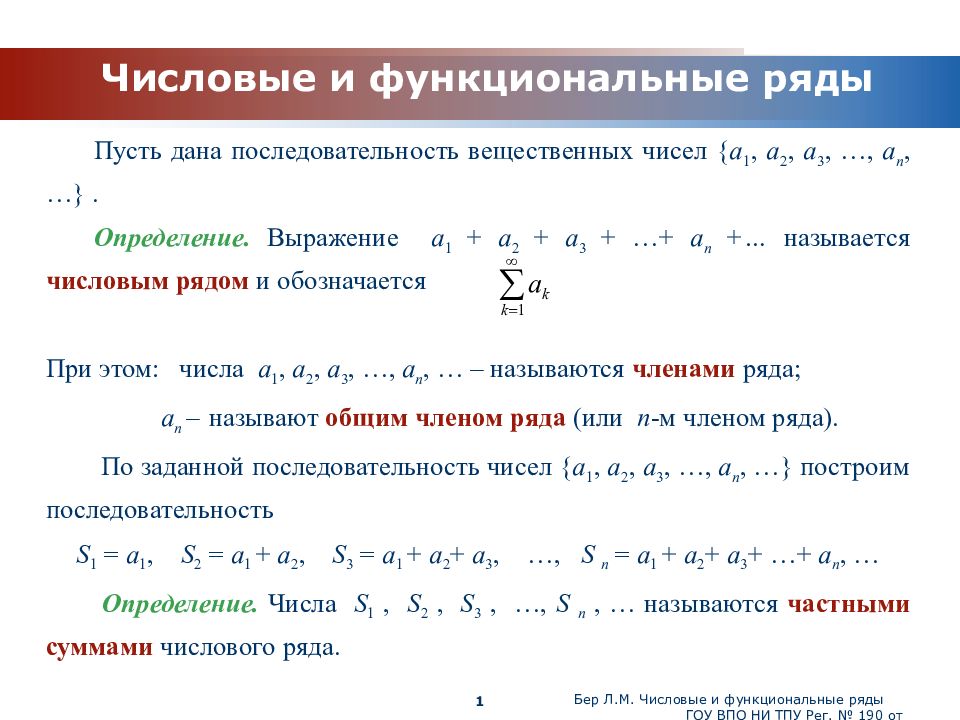 Функциональные ряды презентация