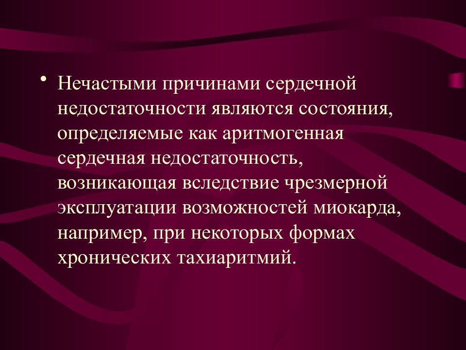 Причинами сердечной недостаточности является. Экстракардиальные причины сердечной недостаточности. Причинами сердечной недостаточности являются. ХСН стали.