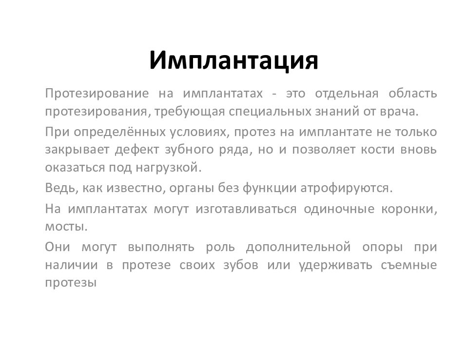 Имплантация
