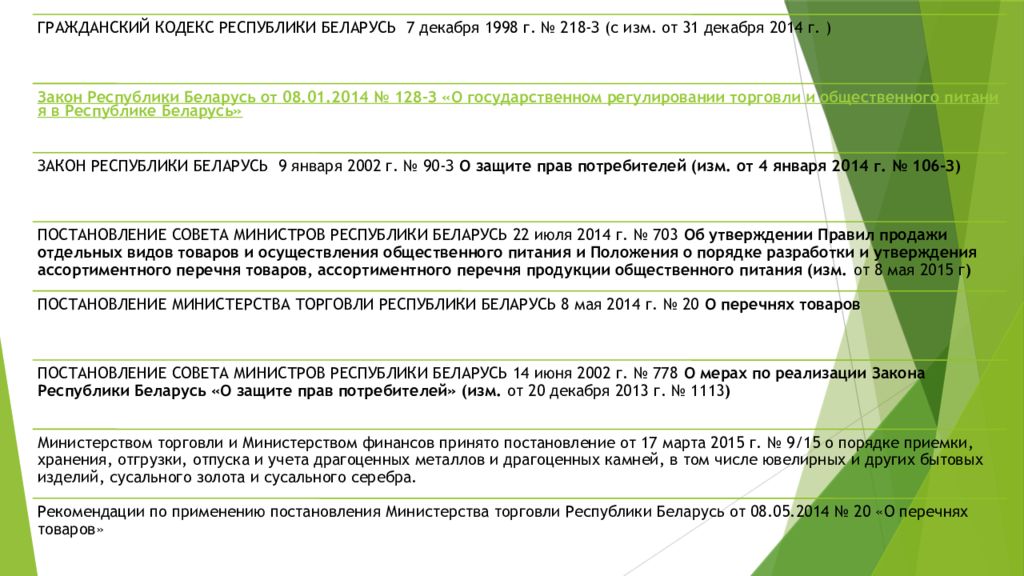 Кодексы республики беларусь статья. ГК Республики Беларусь. Гражданский кодекс 218 3. Статья 218 гражданского кодекса. 218 ФЗ + Гражданский кодекс.