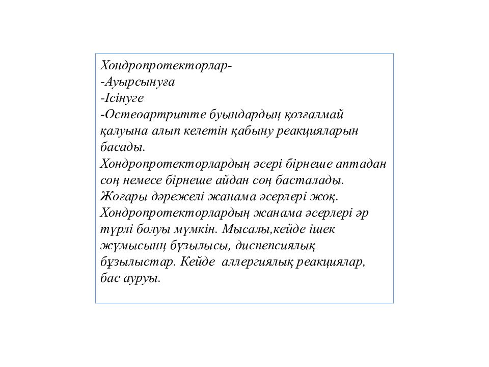 Фармакология, фармакотерапия жене клиникалык фармакология