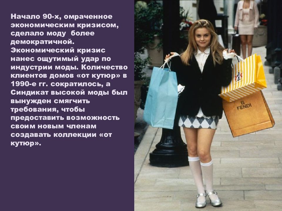 Презентация мода 90 х годов