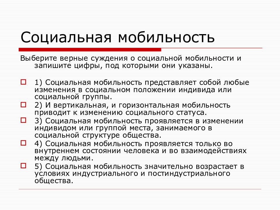 Выберите суждения о социальной мобильности. Социальная мобильность проект. Социальная мобильность план. Показатели социальной мобильности. Вертикальная социальная мобильность план.