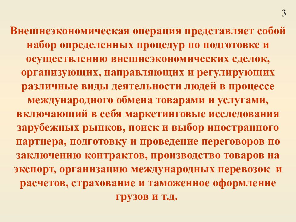 Внешние операции. Внешнеэкономические операции. Понятие внешнеэкономической операции. Виды внешнеэкономических операций. Основные внешнеэкономические операции.