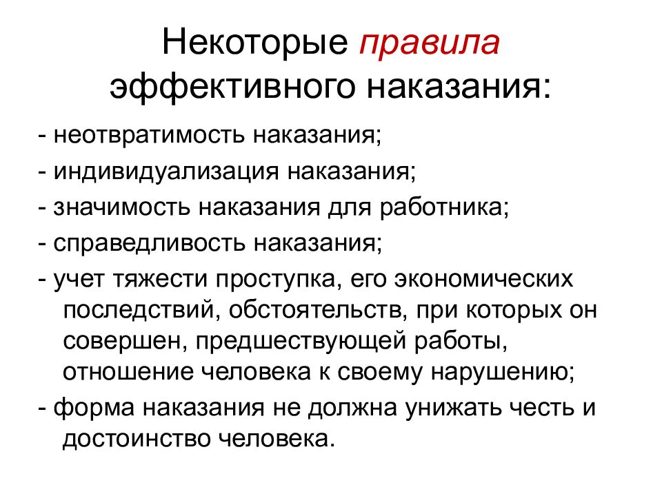 Значение наказания. Система наказания сотрудников. Методы наказания персонала. Эффективное наказание. Формы наказания сотрудников.